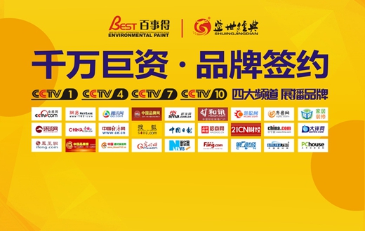 百事得攜手央視進行品牌展播 聲名遠揚