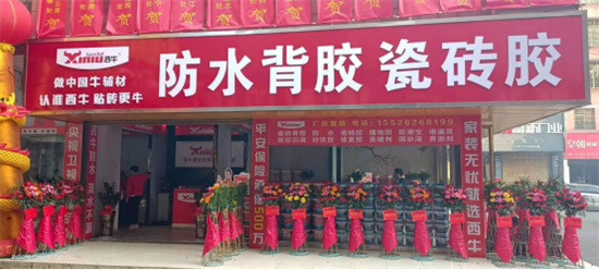 迎勢(shì)啟航 聚力前行!西牛建材湖南桂陽(yáng)旗艦店正式開業(yè)!