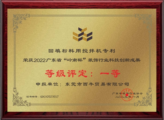 喜訊!西牛建材榮獲多項廣東省裝飾行業(yè)協(xié)會權威獎項