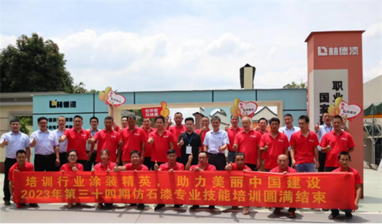 熱烈慶祝林德漆國家培訓基地第34期仿石漆培訓圓滿舉辦